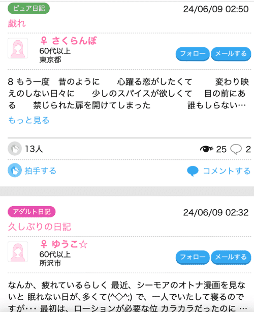 60代・70代がセフレを作る方法。シニア世代の出会い方を解説