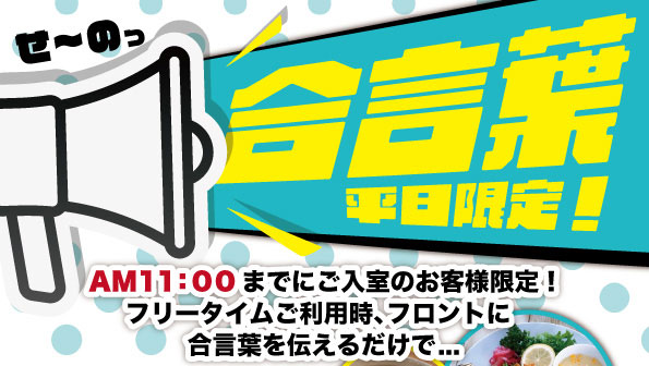 ホテルクリスタルゲート名古屋&パサディナ11 | SNSクーポン発行中！ ※クリスタルゲート名古屋,ホテルパサディナの2店舗で利用できます。