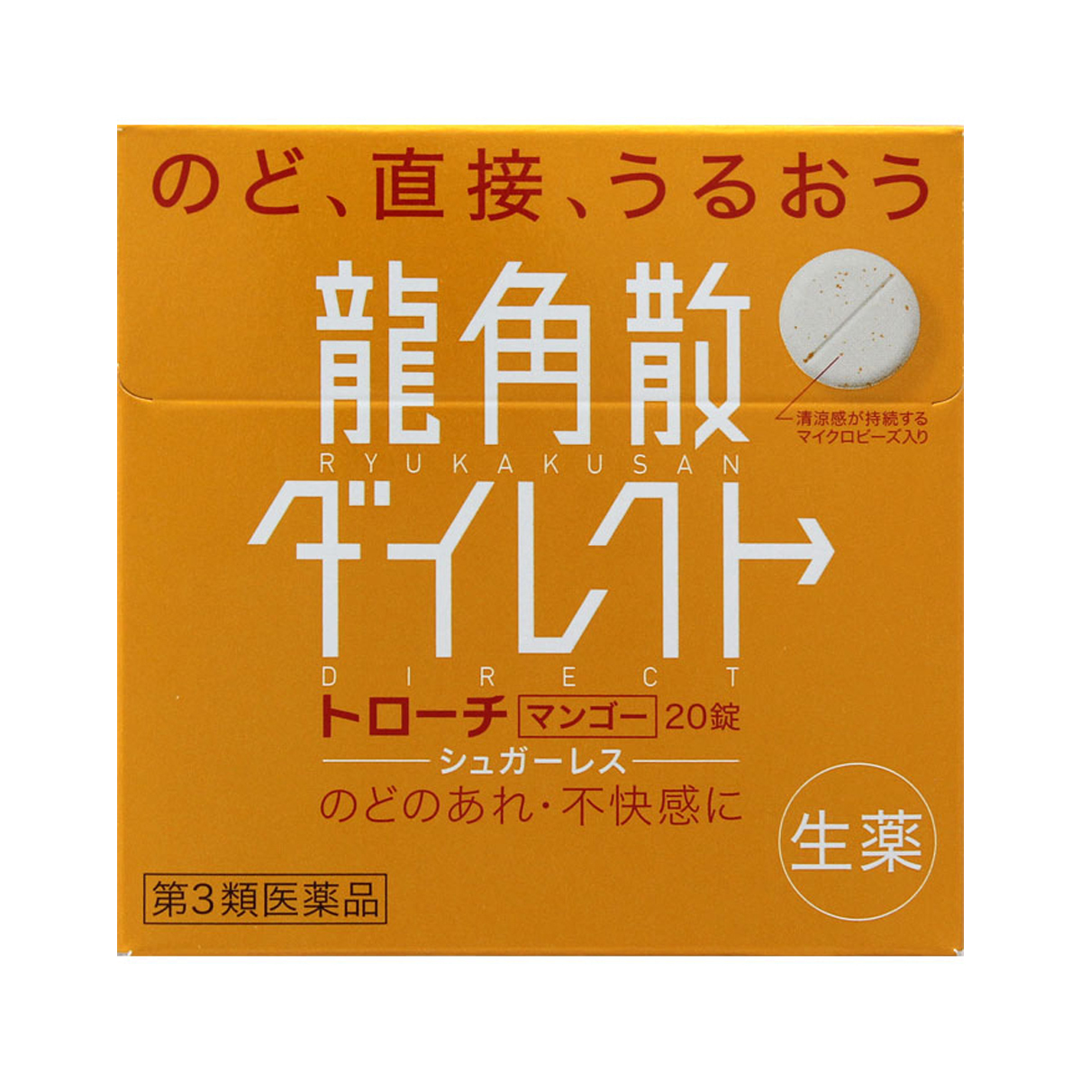 龍角散ダイレクト（粉）口コミ評判まとめ！効果やデメリットはあるの？ | ヘルシートピック！