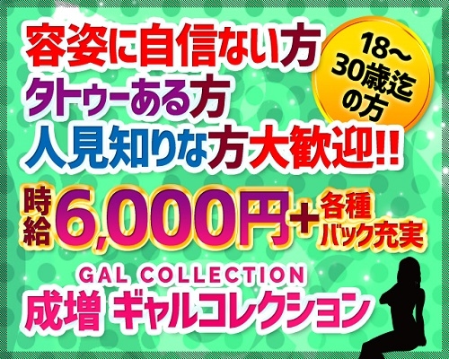 練馬区の風俗求人｜高収入バイトなら【ココア求人】で検索！