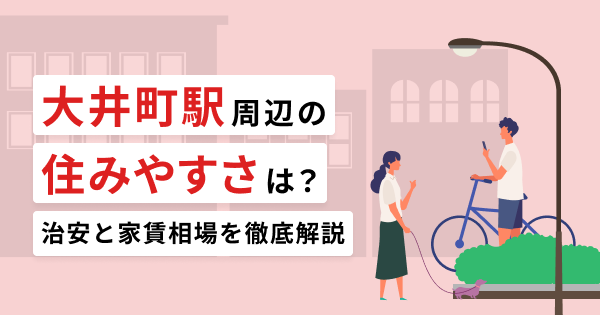 大井町｜洋食屋「ブルドック」に聞く街の魅力と住みやすさ【cowcamo MAGAZINE】