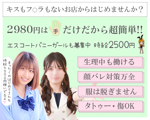 福岡市・博多のオナクラ・手コキ風俗ランキング｜駅ちか！人気ランキング