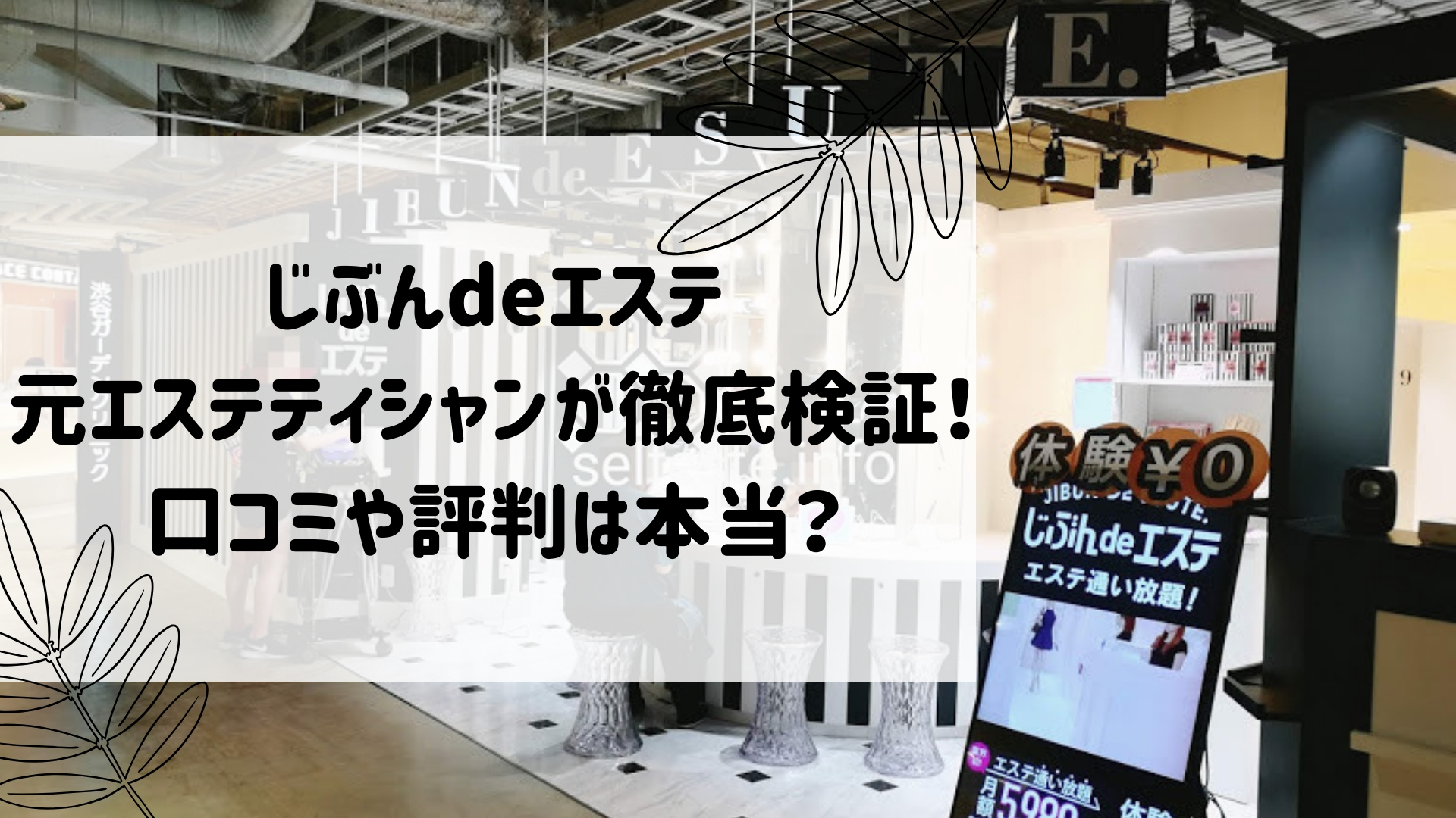 福岡パルコで体験！ 業務用マシンを使う「じぶんdeエステ」とは |