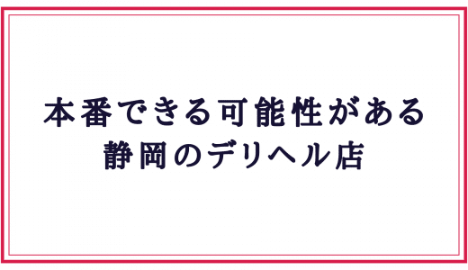 風俗で本番ができる所はどこ？ソープだけじゃない本番風俗まとめ - 東京裏スポ体験記