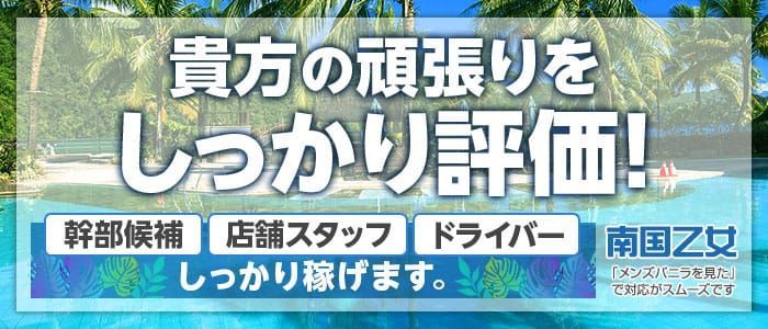 富山｜デリヘルドライバー・風俗送迎求人【メンズバニラ】で高収入バイト