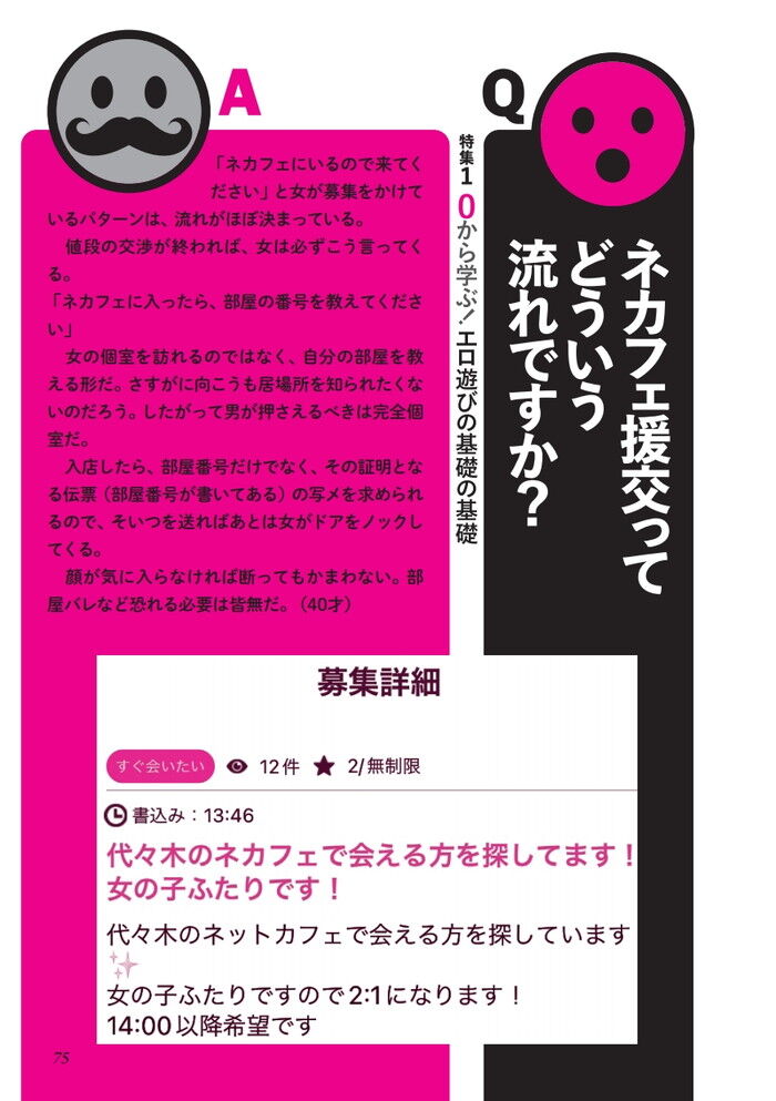 金欠のときは5000円で応じることも…｢ホストの沼｣に沈められた女性が貢ぐために体を売るという負の構造  ｢ナマでやらせて｣と言われて2万円でOKした25歳の女性 (4ページ目) |