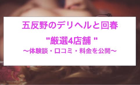 最新版】五反野駅周辺でさがす風俗店｜駅ちか！人気ランキング