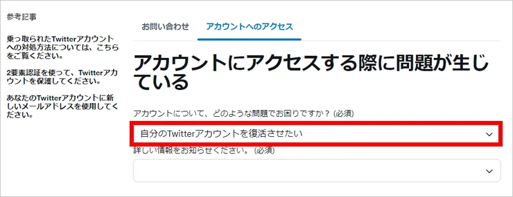 2023 ツイッターの異議申し立て（凍結解除申請）の方法とその返信 |