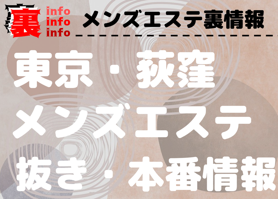 立川の裏オプ本番ありメンズエステ一覧。抜き情報や基盤/円盤の口コミも満載。 | メンズエログ