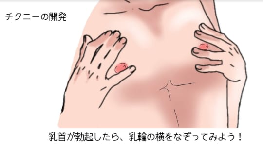 男の乳首開発のやり方｜射精？メスイキ？チクニーの目標決めが最重要