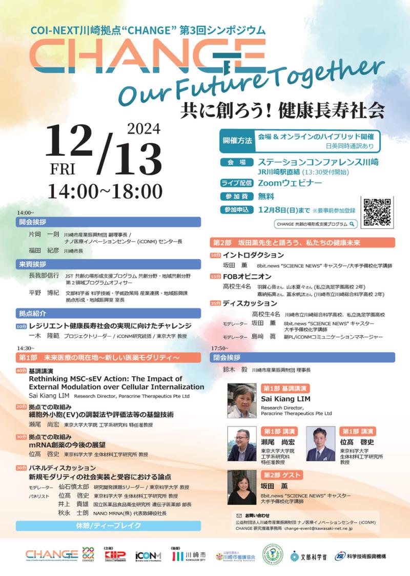 川崎信金、「香辛子」を川崎名物に 大学・市と事業者つなぐ |