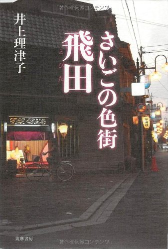 飛田新地・松島新地の専門求人NO.1！【小町ネット】