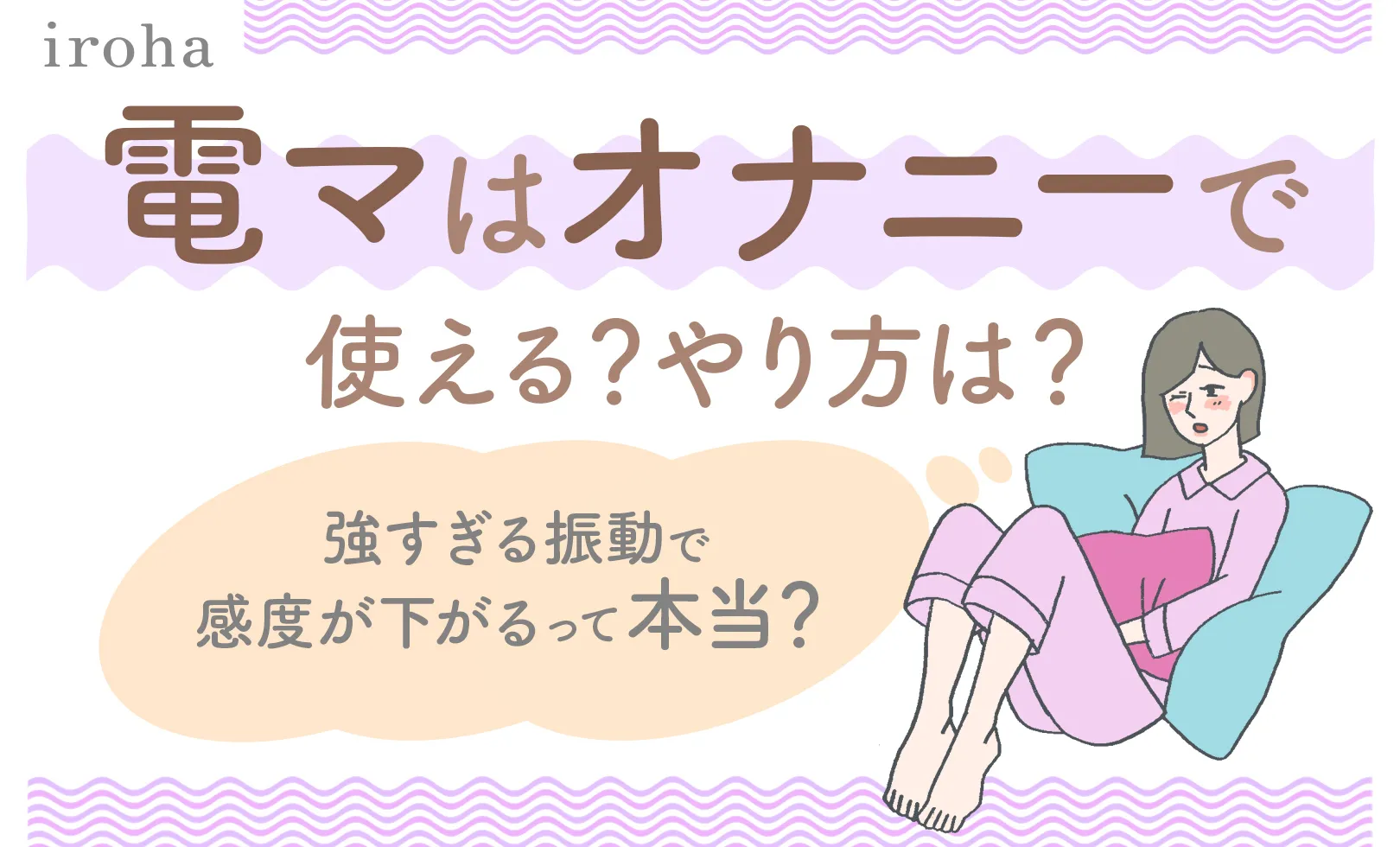 ちんこを電マで刺激するオナニーのやり方｜コツは会陰部にも当てること