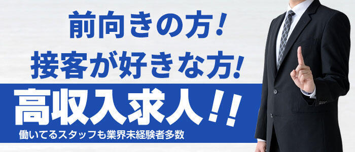 日暮里・西日暮里の風俗男性求人・バイト【メンズバニラ】