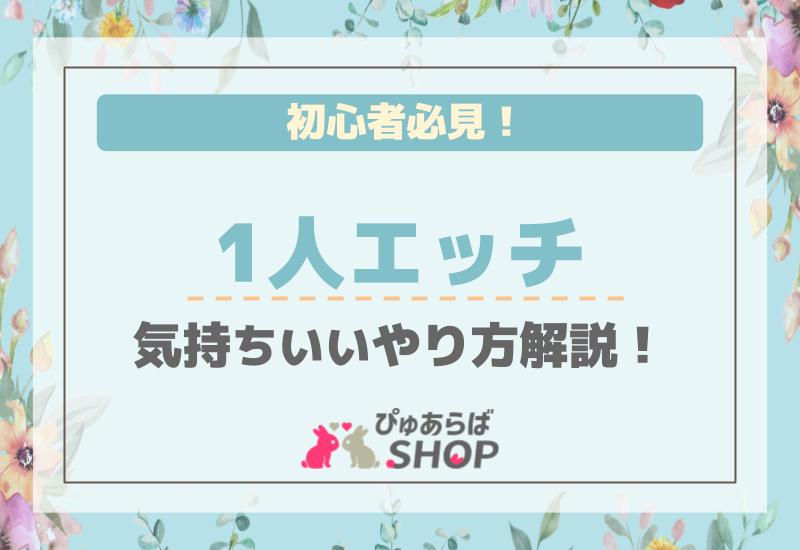 角オナとは？角オナニーのもっと気持ちいいやり方を徹底解説【快感スタイル】