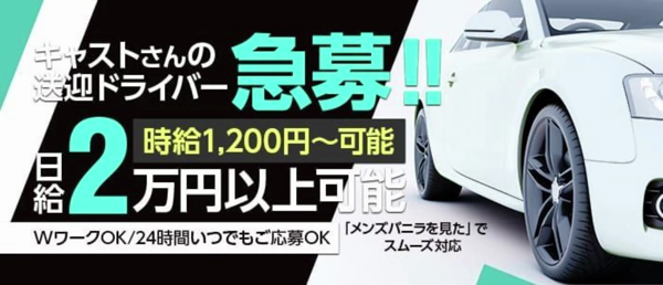 祇園キャバクラ送りドライバー求人【ジョブショコラ】