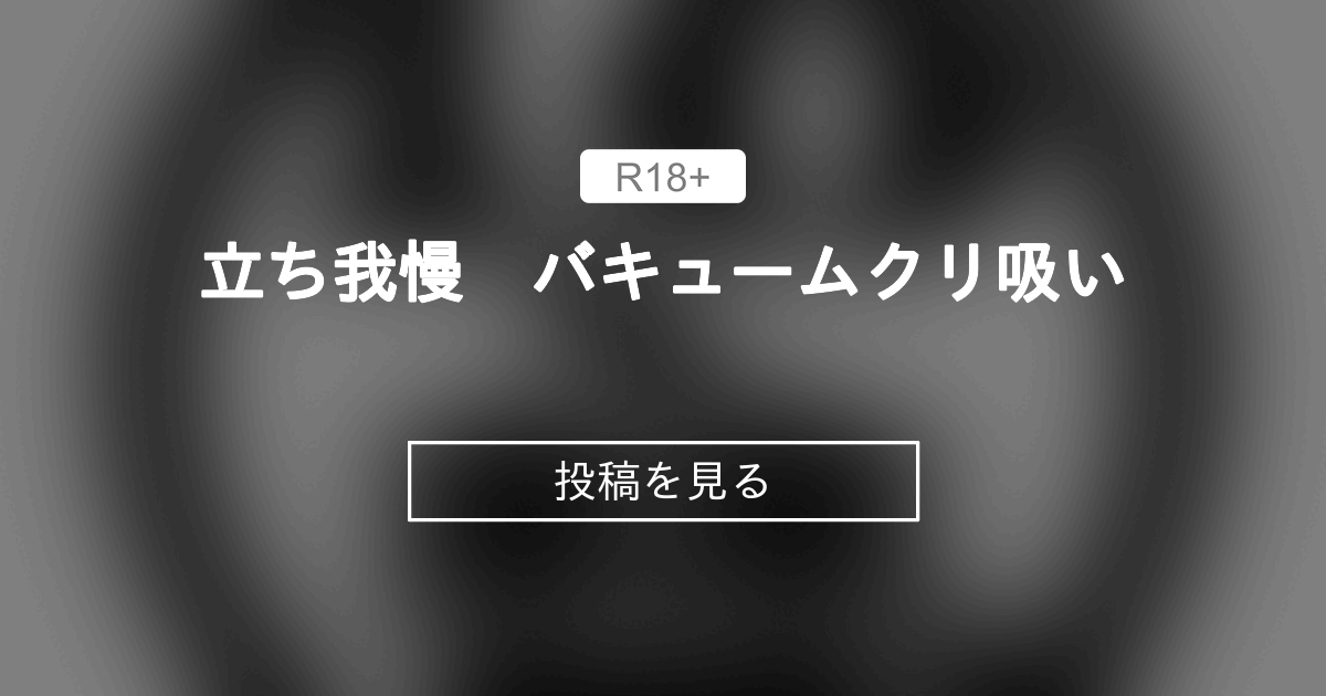 初心者向けクリ吸引ポンプ - アダルトグッズ通販｜大人のおもちゃ通販大魔王