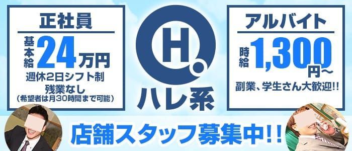 日暮里・西日暮里の風俗求人：高収入風俗バイトはいちごなび