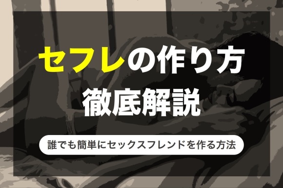 岡山セフレの作り方！倉敷のセフレが探せる出会い系を徹底解説 - ペアフルコラム