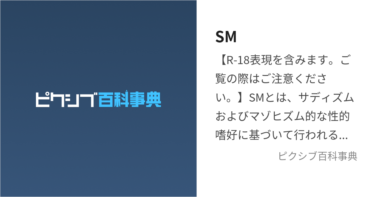 sp版求人 責めのお仕事内容/ 池袋 SMクラブ 無我