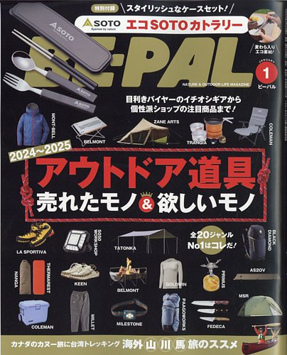 BE-PAL 2024年12月号付録レビュー】焚き火台？インテリア？チャムスの黒い焚き火台をどう使う？【アイアン製”CHUMS焚き火台”Black 