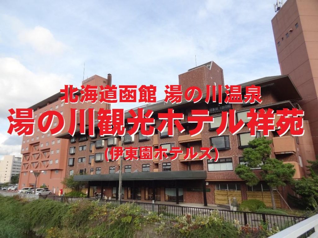 館内設備｜苫小牧市勇払のビジネスホテル・旅館「はまなす荘」