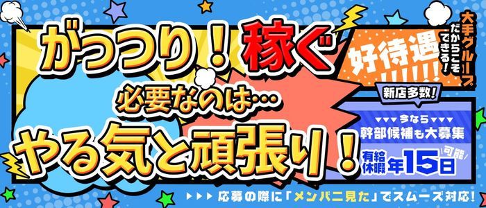 浜松・掛川・磐田エリア風俗の内勤求人一覧（男性向け）｜口コミ風俗情報局