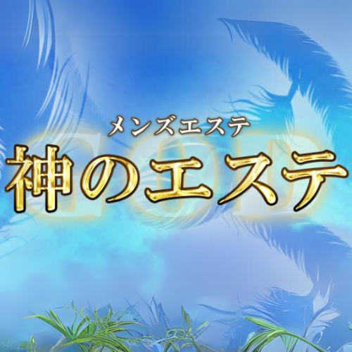 大宮の人気メンズエステ「神のエステ」口コミ体験談【2024年最新版】