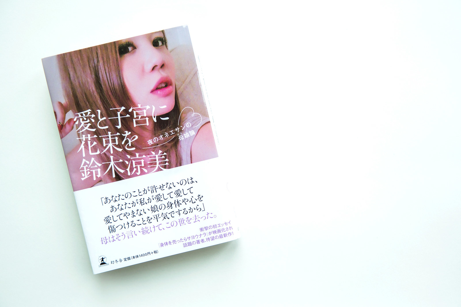 鈴木涼美さん 芥川賞候補で国内外の反響格差を告白「胸熱な瞬間でした」― スポニチ