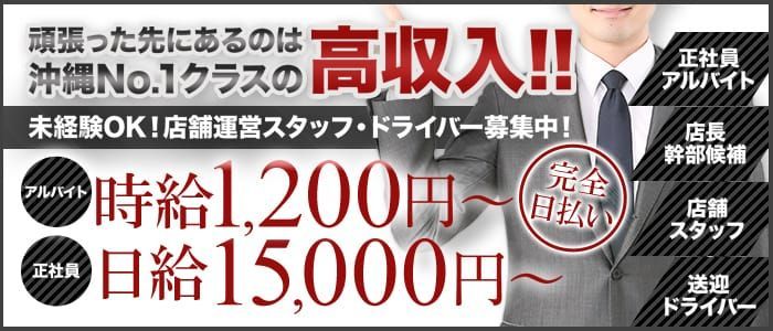 那覇｜風俗に体入なら[体入バニラ]で体験入店・高収入バイト