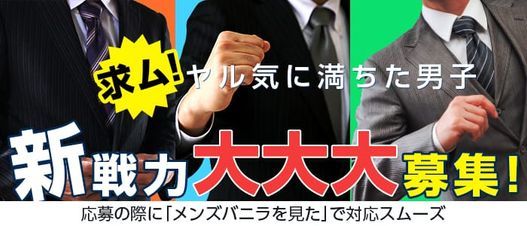 長野県の風俗求人【バニラ】で高収入バイト