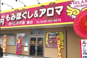 いわき市でのリラクゼーション・マッサージならヴィラいわき内郷店