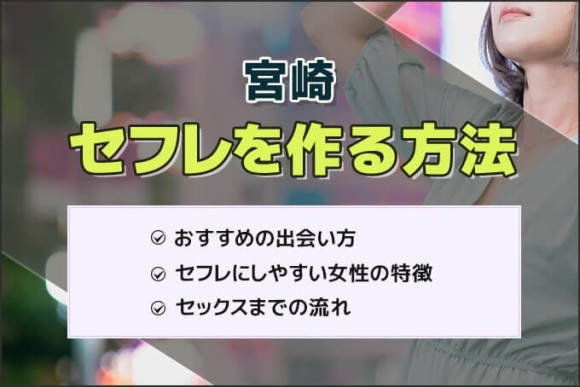 豊田市セフレの作り方！セフレが探せる出会い系を徹底解説 - ペアフルコラム