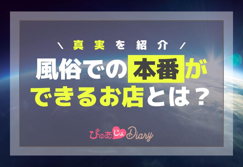 錦糸町の風俗店で本番ができるのはここだ‼︎絶対おすすめ店舗5選 - 逢いトークブログ