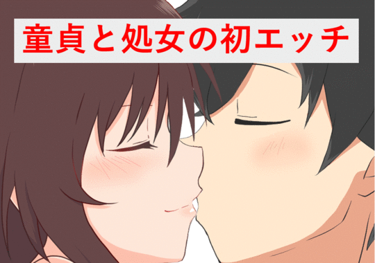 エロ漫画】童貞と処女でクラスメイトの男子と生ハメセックスの生放送しちゃう巨乳JKｗｗｗｗ【無料 エロ同人】 – 萌えエロ図書館