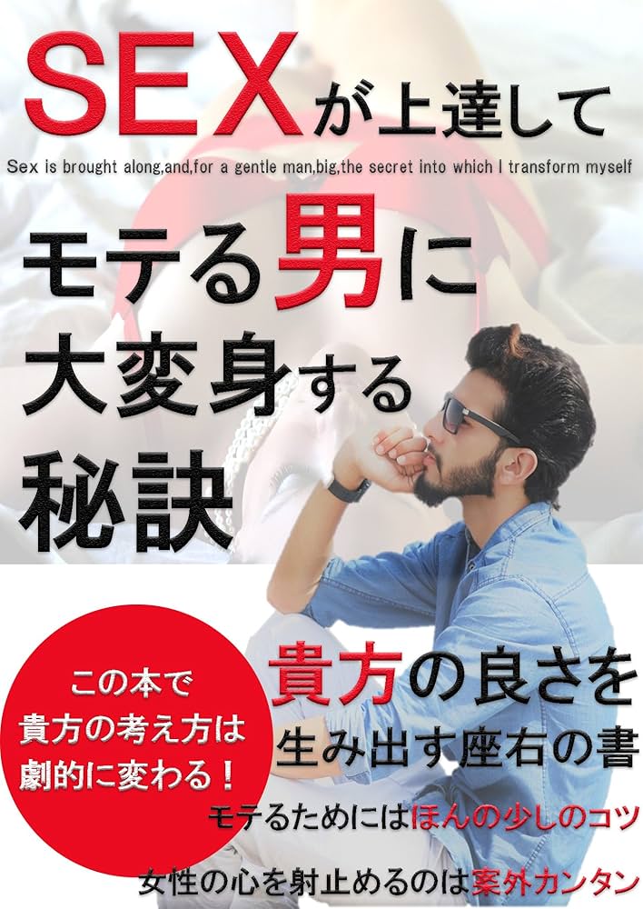 Amazon.co.jp: はじめてのスローセックス イラスト図解でコツを伝授 (クラップ・まとめ文庫)