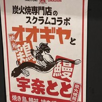 日本橋紅とん×名代 宇奈とと】コラボ店舗が四谷三丁目に3月17日OPEN！炭火焼の焼とんと鰻をご堪能ください。 | 