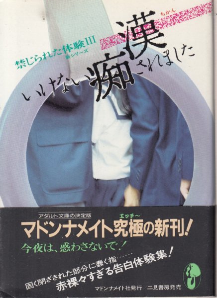 番外編おうち撮り。友達には言えないちかん体験談 | 素人盗撮