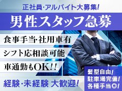 三重県の風俗男性求人・高収入バイト情報【俺の風】