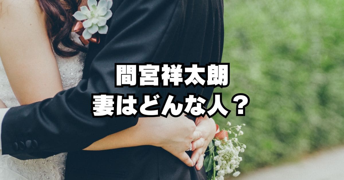 間宮祥太朗が彼女と行った高級エステ店はどこ？いちゃつきメンテした場所を特定！？｜べすこまりの気になるブログ