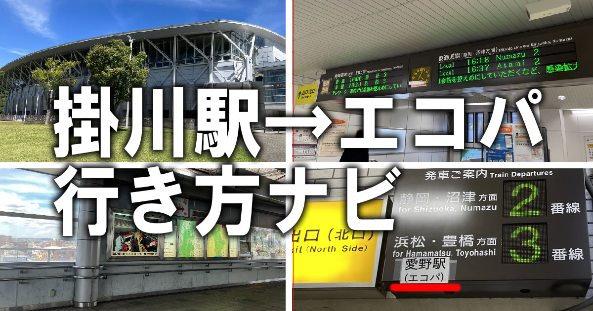 祝！磐田の新駅『御厨駅』に行ってきた | ハマラボ[ハママツ研究所]｜お出かけ｜浜松に住む人のための情報ブログ