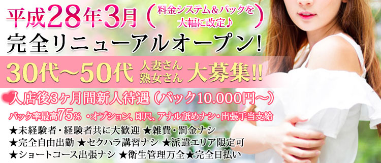 西川口淑女館|川口・西川口・デリヘルの求人情報丨【ももジョブ】で風俗求人・高収入アルバイト探し