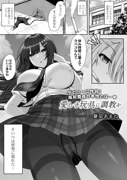 エロ漫画】拉致されボンテージの女調教師に玩具開発される巨乳娘が凌辱され嫌いな男に初アナルを奪われ被虐の悦楽堕ち！ | エロ漫画・エロ同人誌｜俺のエロ本