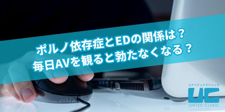 オナニー（自慰行為）のしすぎでEDになる？適切な頻度や毎日するリスクを紹介 |【公式】ユナイテッドクリニック