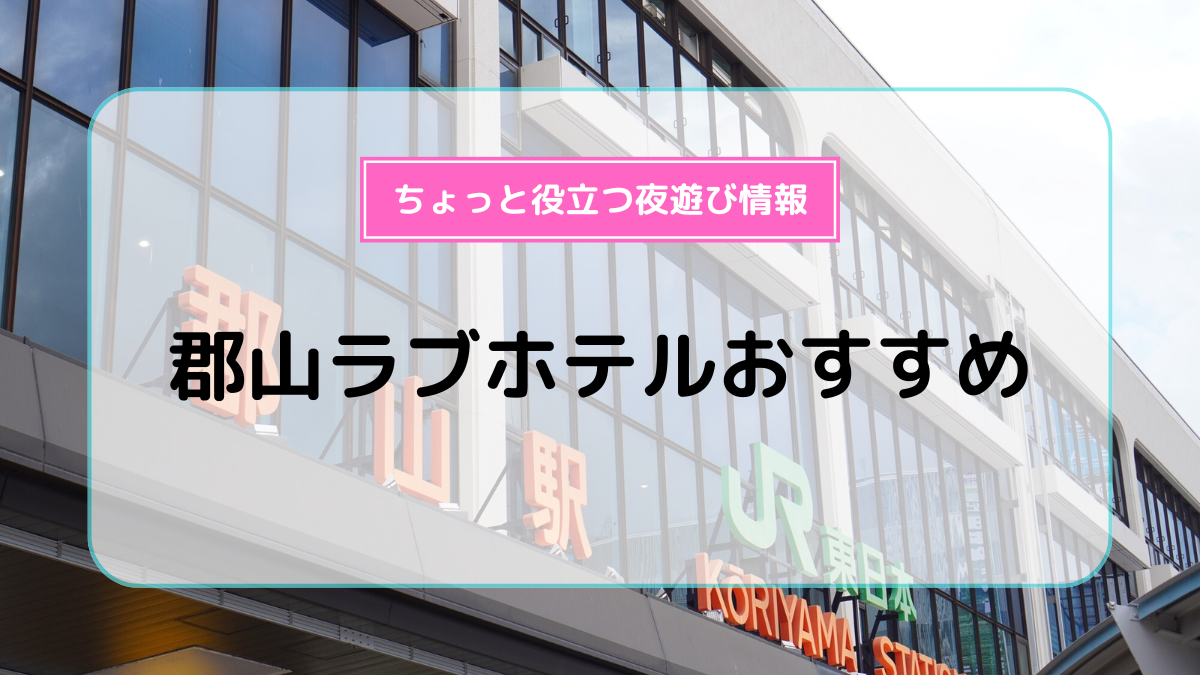 保存版】西東京のラブホサウナ全11店舗まとめ！サウナデートにオススメ◎ | サウナ専門メディア［holidaysauna］