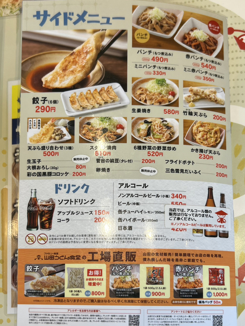 メニュー写真 : 山田うどん 蓮田店 -