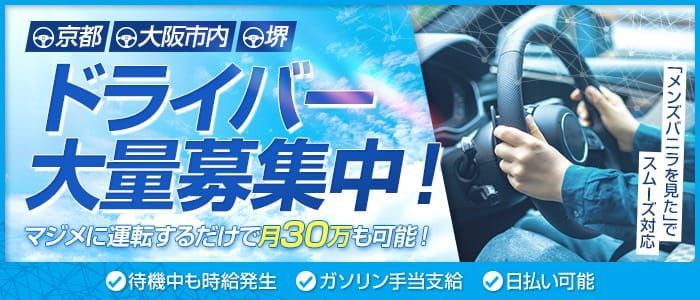 愛知｜デリヘルドライバー・風俗送迎求人【メンズバニラ】で高収入バイト