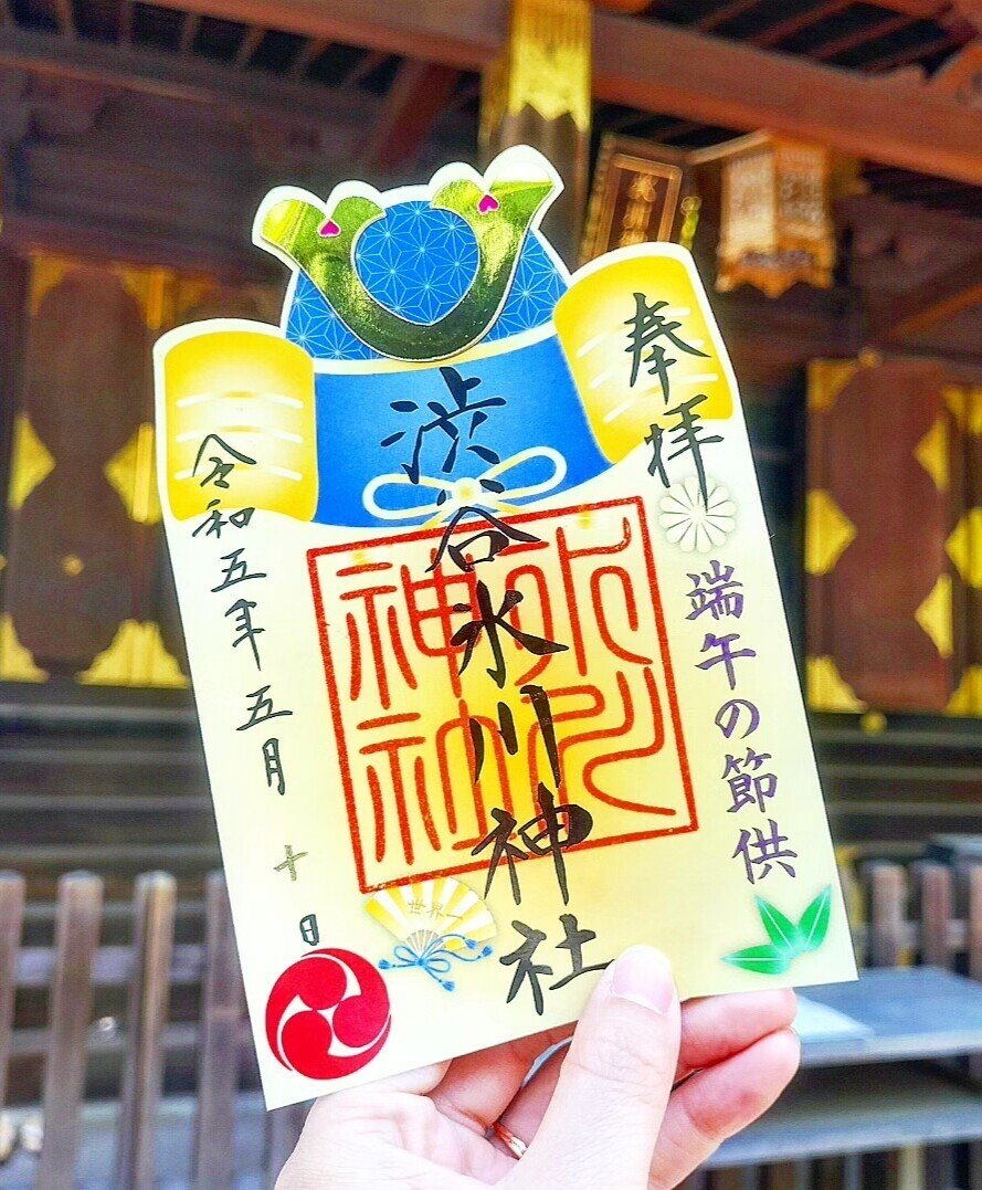 東京渋谷区 渋谷氷川神社 さま🎏