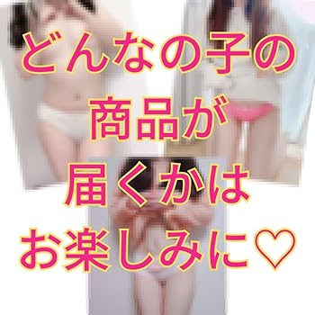 えちえちドットコム / 使用済み下着 密封＆未洗濯 こおみえてアラフォー♪美熟女使用済み汚パンツ