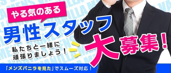 高岡の風俗求人【バニラ】で高収入バイト